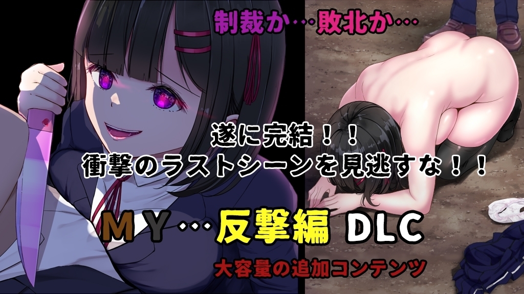 【スマホ版】【完全版】MY…【DL Play Box版】 画像1