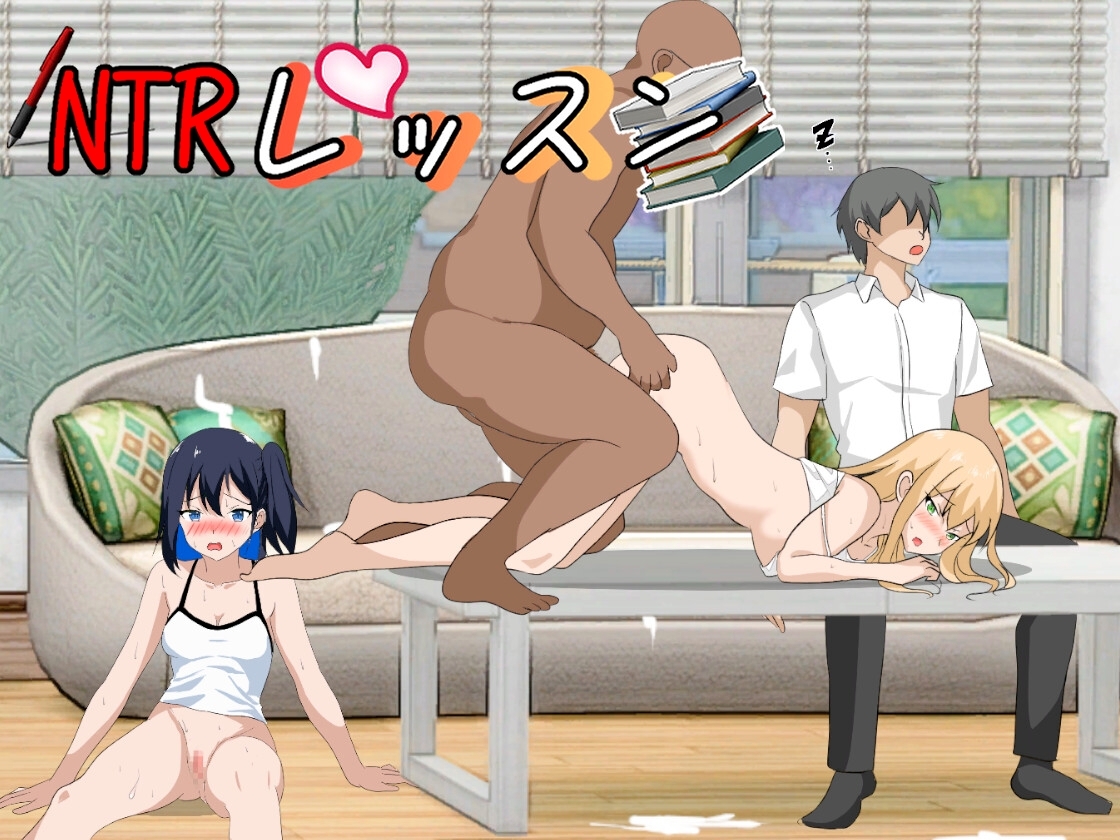 【スマホ版】【完全版】NTRレッスン【DL Play Box版】 画像6