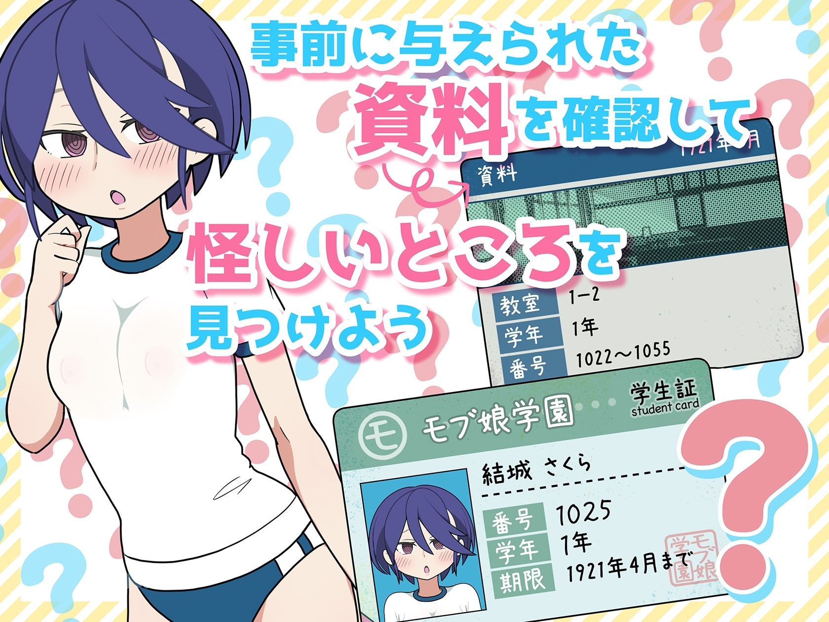 【スマホ版】モブ娘捕獲学園【DL Play Box版】 画像3