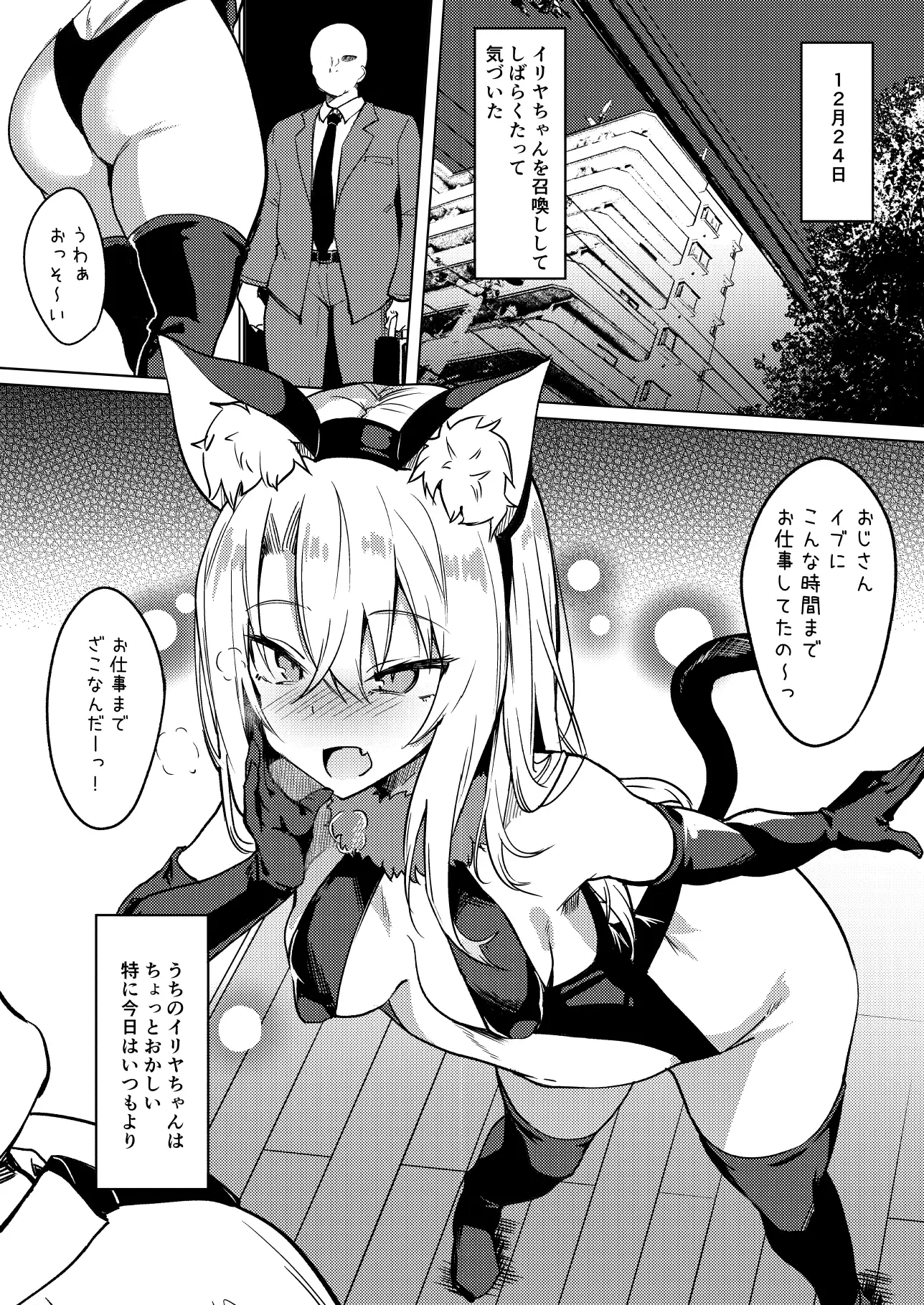 メ○ガキビッチなイリヤちゃんとあそぼ Wisteria エロ漫画