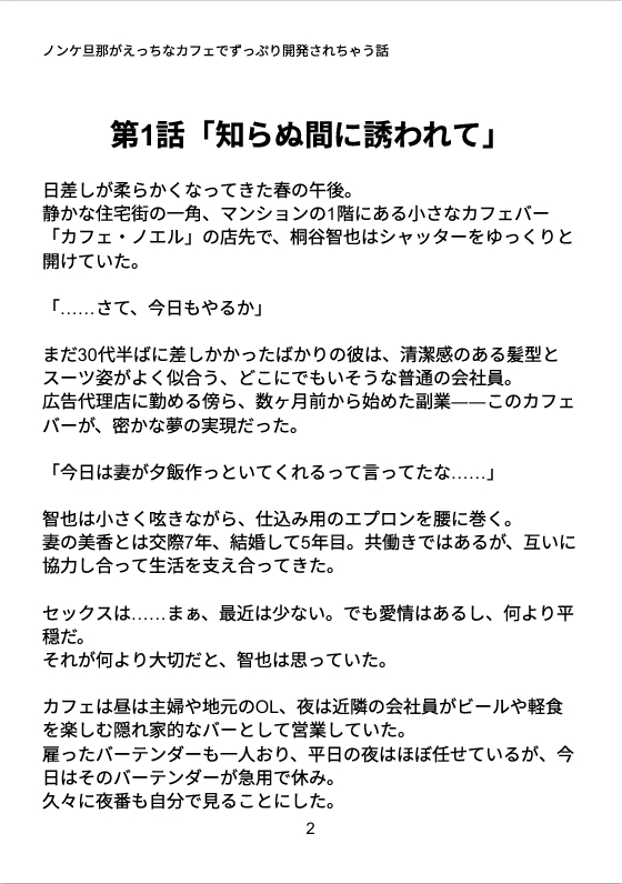 ノンケ旦那がえっちなカフェでずっぷり開発されちゃう話