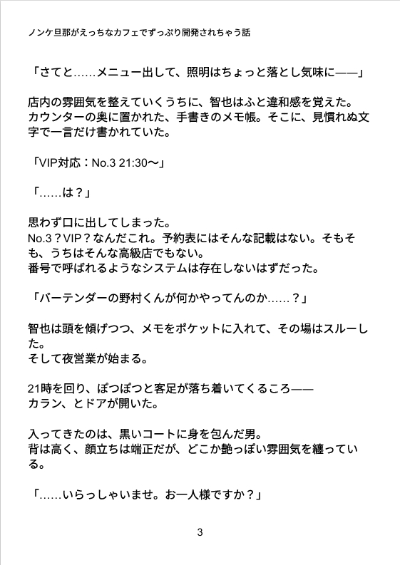 ノンケ旦那がえっちなカフェでずっぷり開発されちゃう話