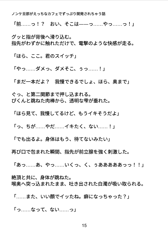 ノンケ旦那がえっちなカフェでずっぷり開発されちゃう話