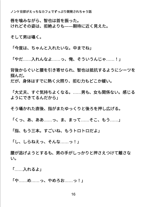 ノンケ旦那がえっちなカフェでずっぷり開発されちゃう話