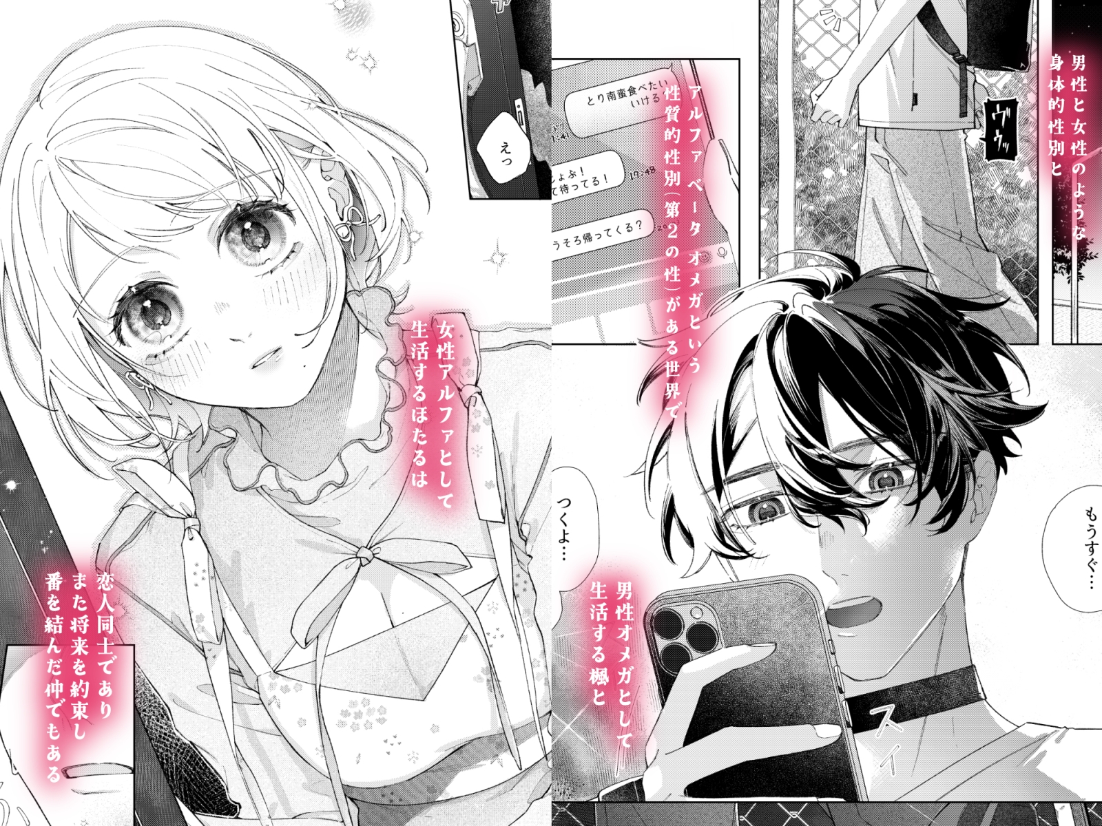聡い彼女 愛しいこの子は俺の番 画像1