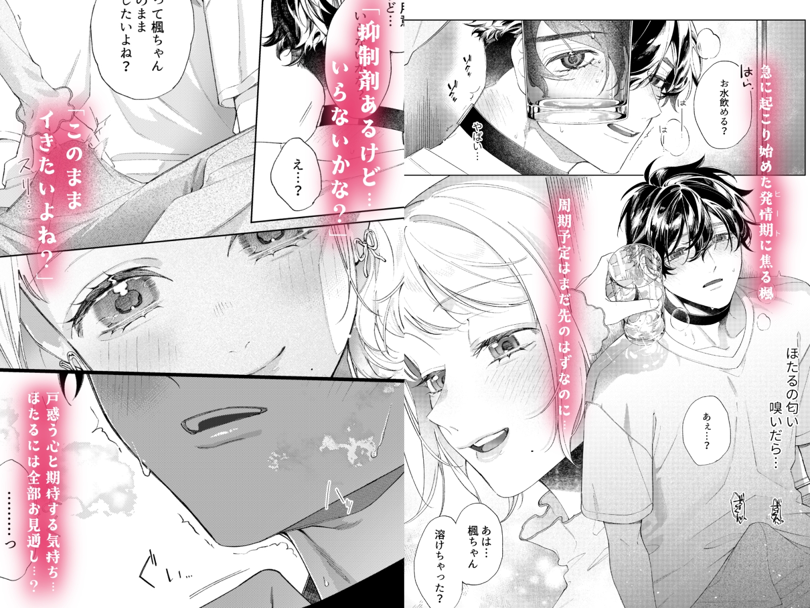 聡い彼女 愛しいこの子は俺の番 画像2