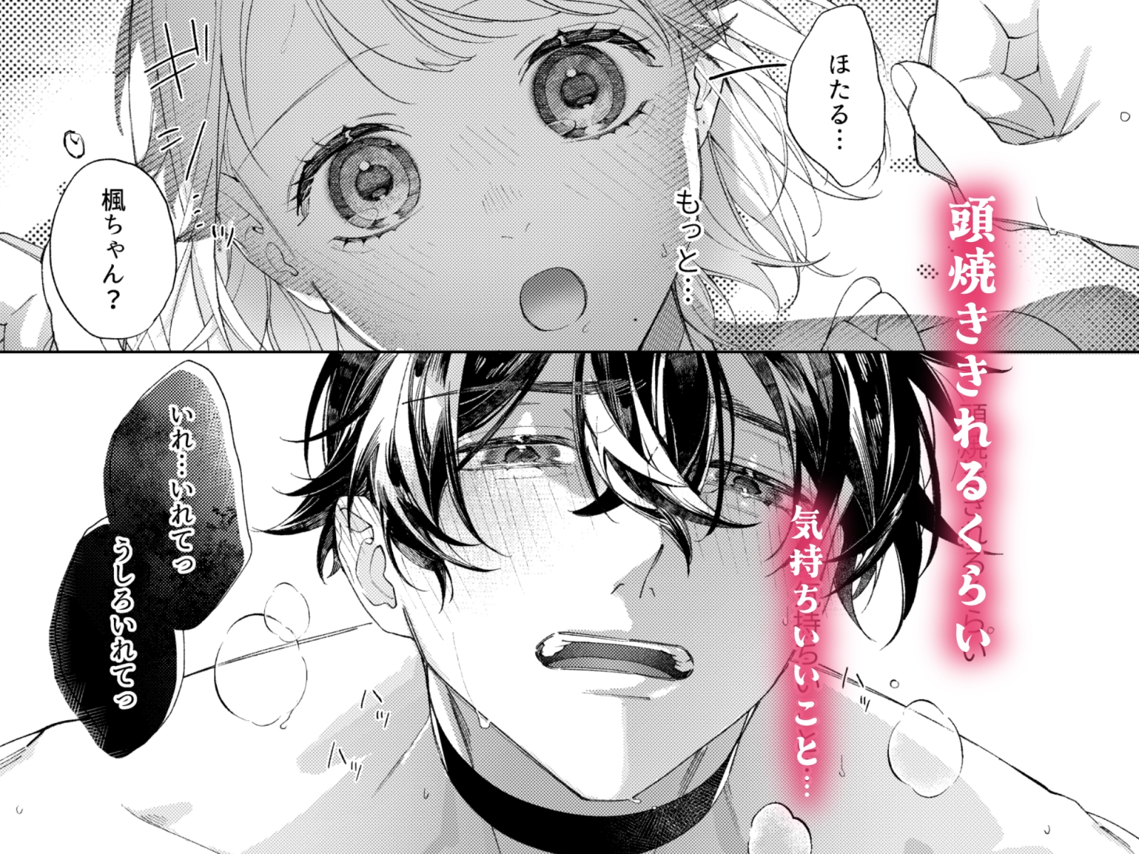 聡い彼女 愛しいこの子は俺の番 画像8