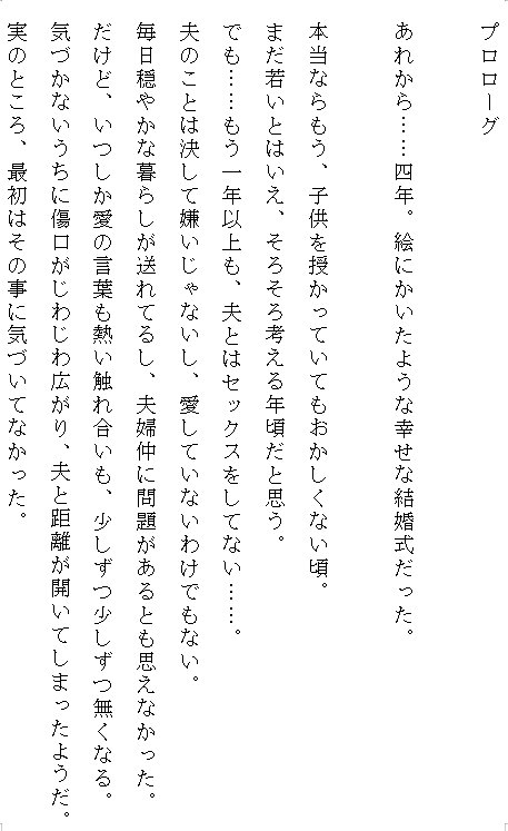 いたずらっ子だった年下の幼馴染と再会したら、クリを執拗に弄ばれて連続絶頂の挙句に中出し孕ませエッチ ～「人妻なのに可愛すぎ」と溺愛されて裏切り夫から救われた話～