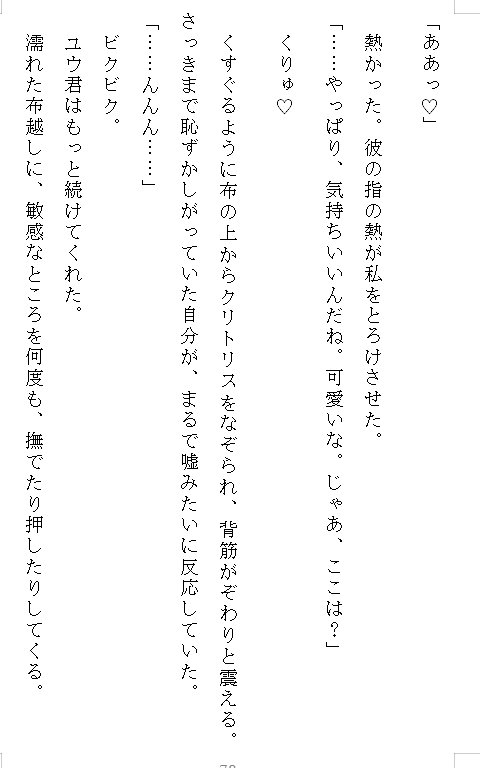 いたずらっ子だった年下の幼馴染と再会したら、クリを執拗に弄ばれて連続絶頂の挙句に中出し孕ませエッチ ～「人妻なのに可愛すぎ」と溺愛されて裏切り夫から救われた話～