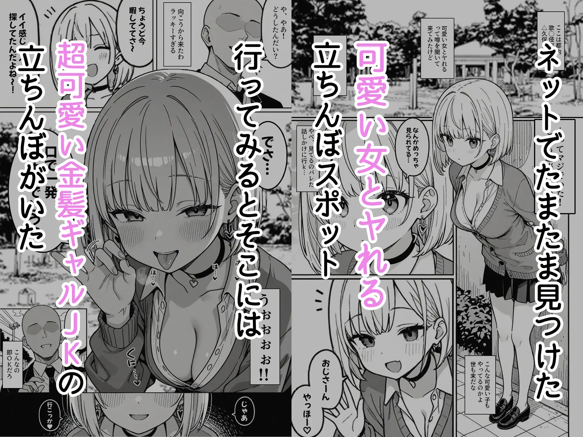 立ちんぼギャルと生ハメセックスする話 ハメ撮り屋 エロ漫画2
