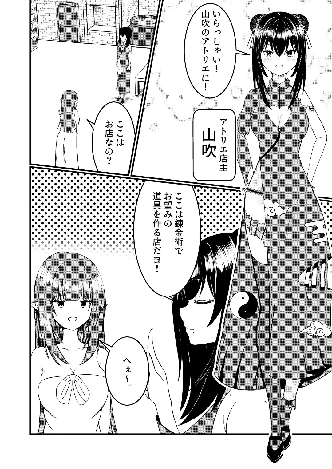 【繁体中文版】魔法雑貨商店主の日常3