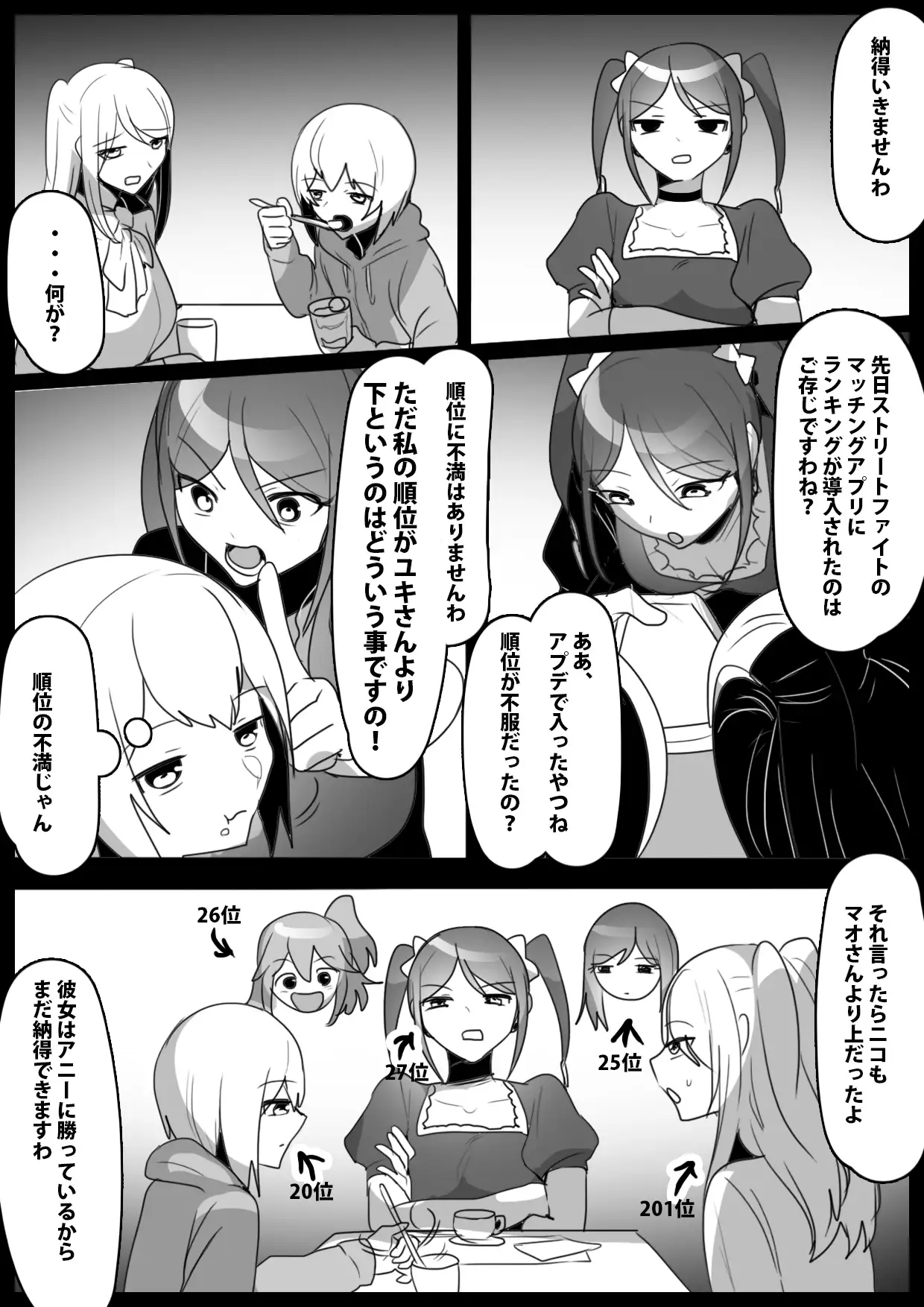 ふぇちすと 第38話 ERBS エロ漫画2