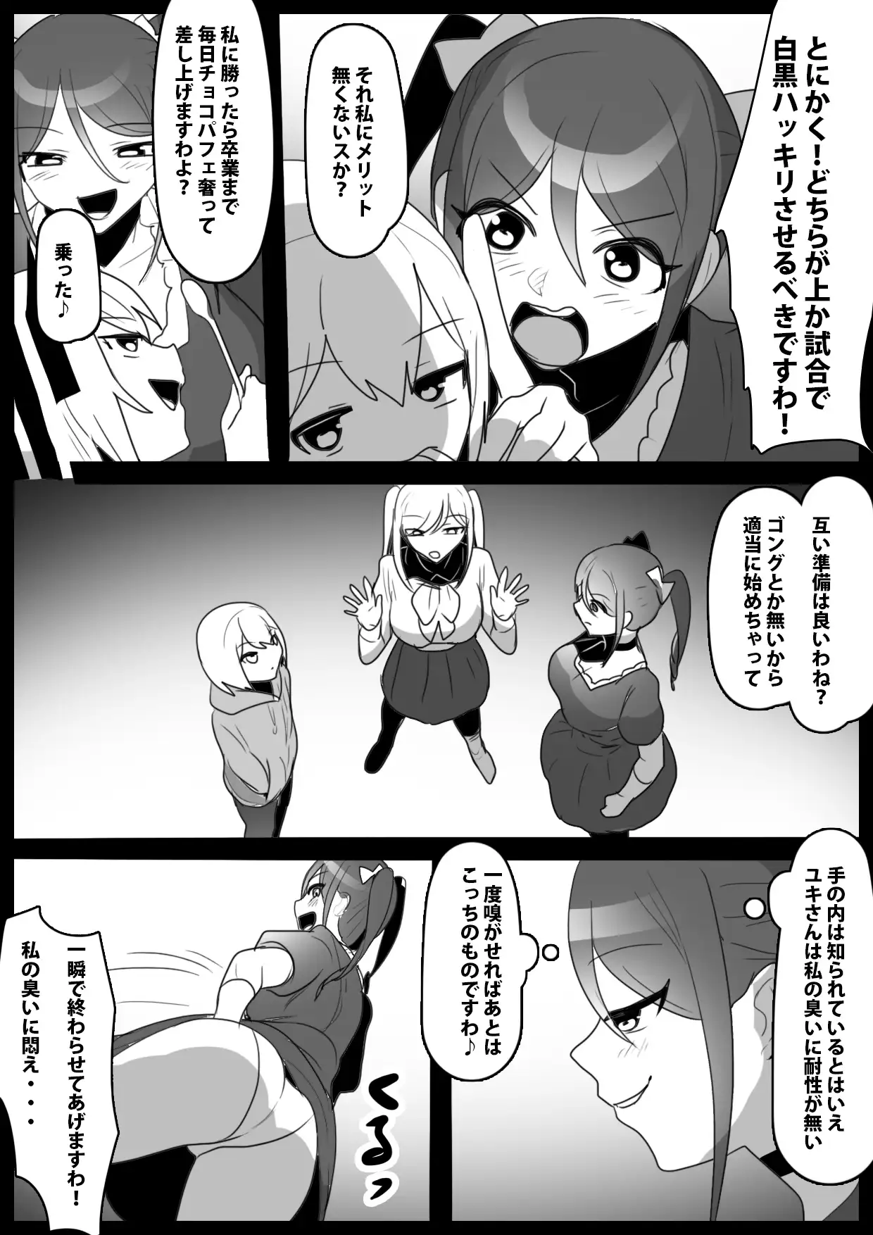 ふぇちすと 第38話 ERBS エロ漫画3