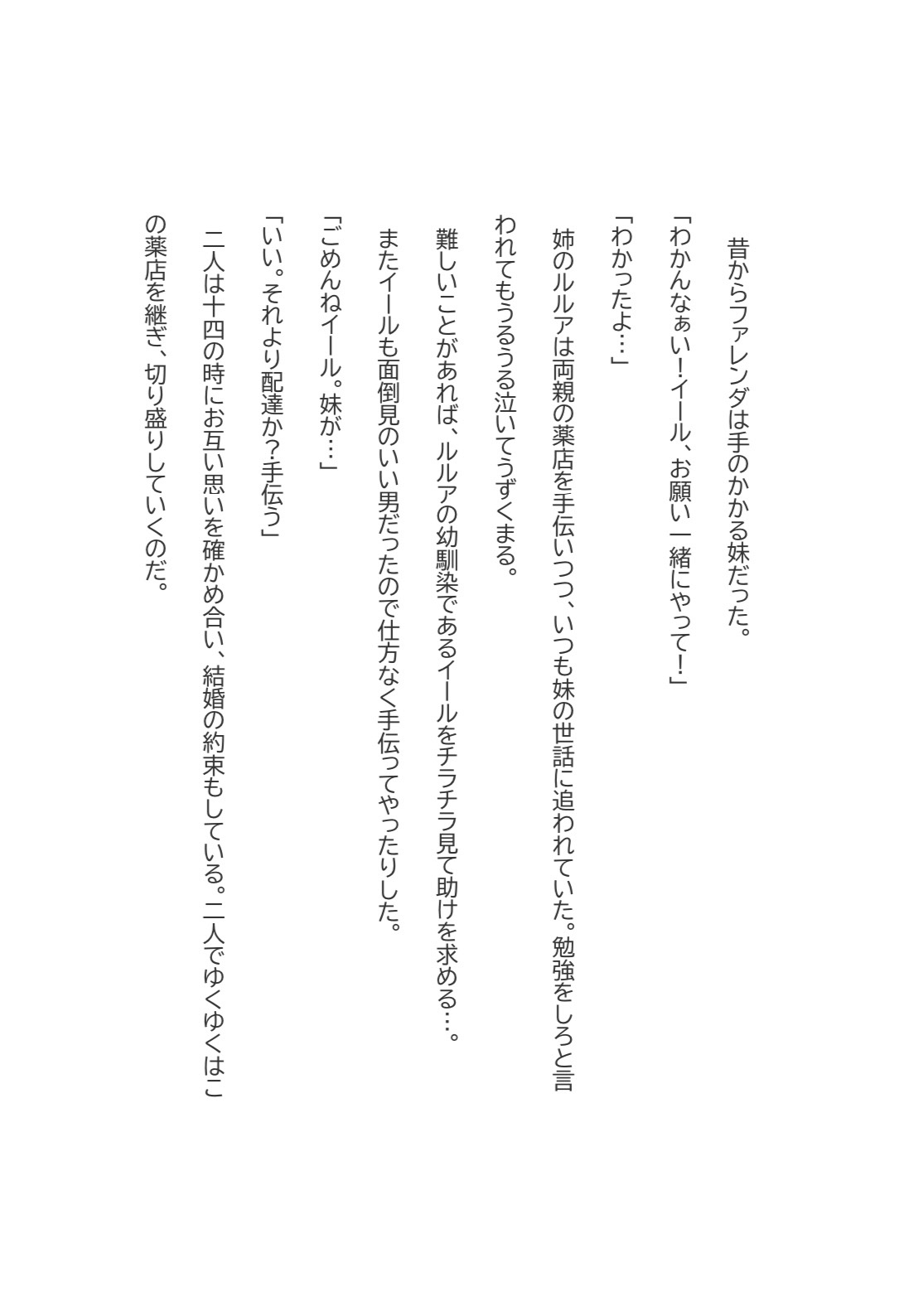 味方は一人だけ。