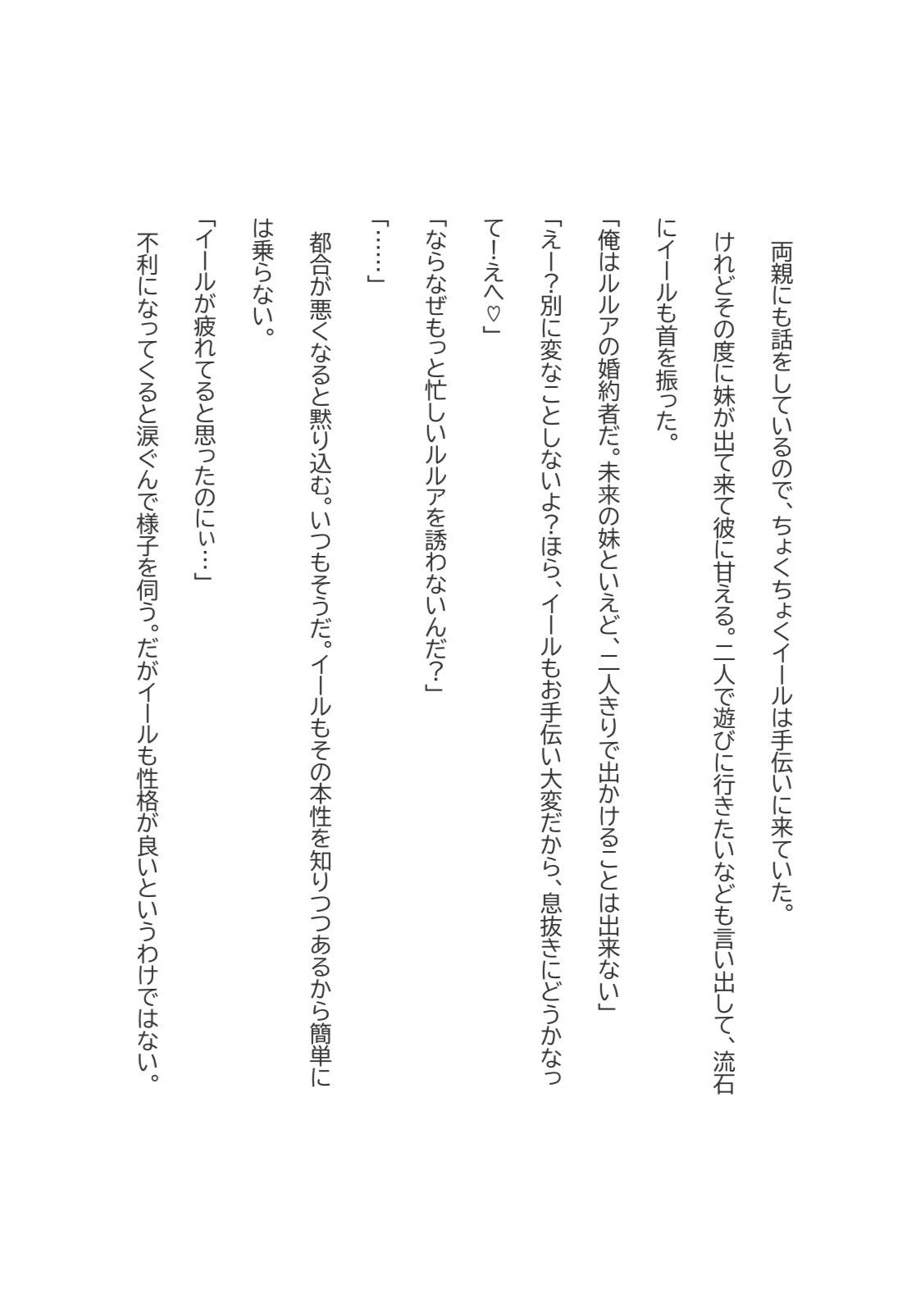 味方は一人だけ。