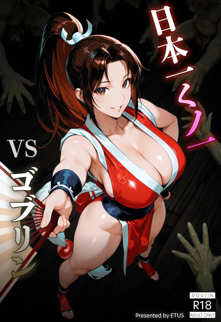 日本一くノ一 vs ゴブリン ETUSiAi エロ漫画2