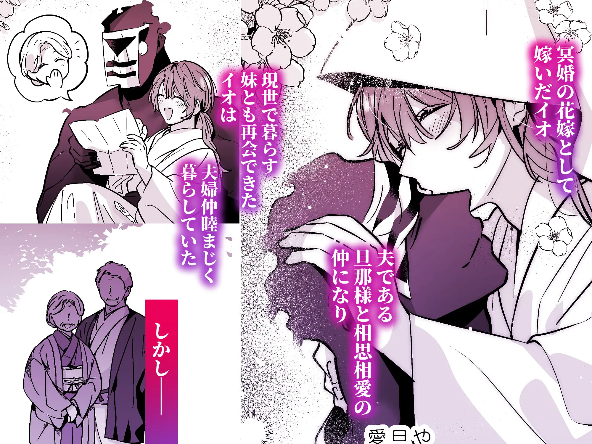 冥婚の花嫁 -終-のサンプル画像1