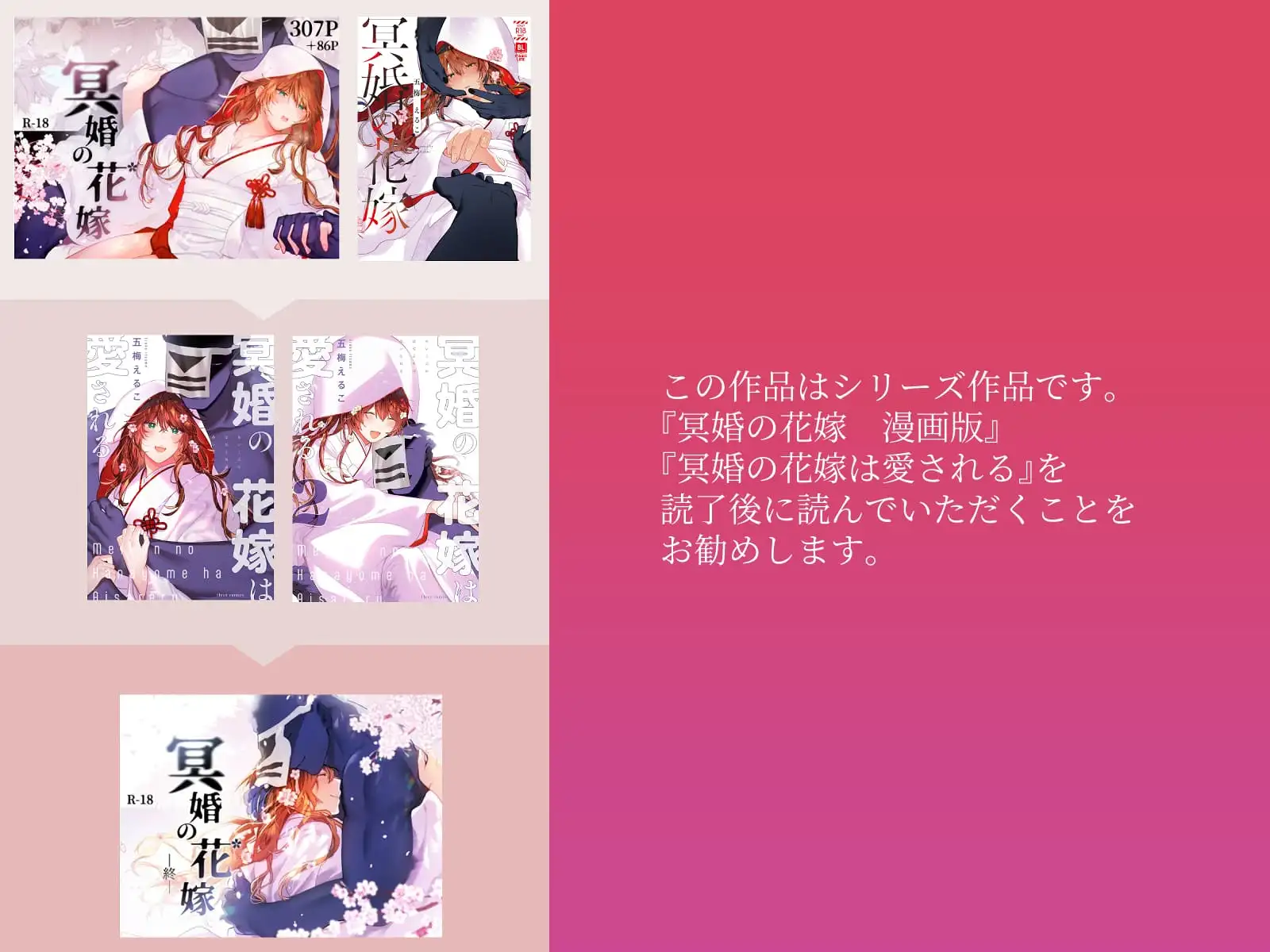 冥婚の花嫁 -終-のサンプル画像10