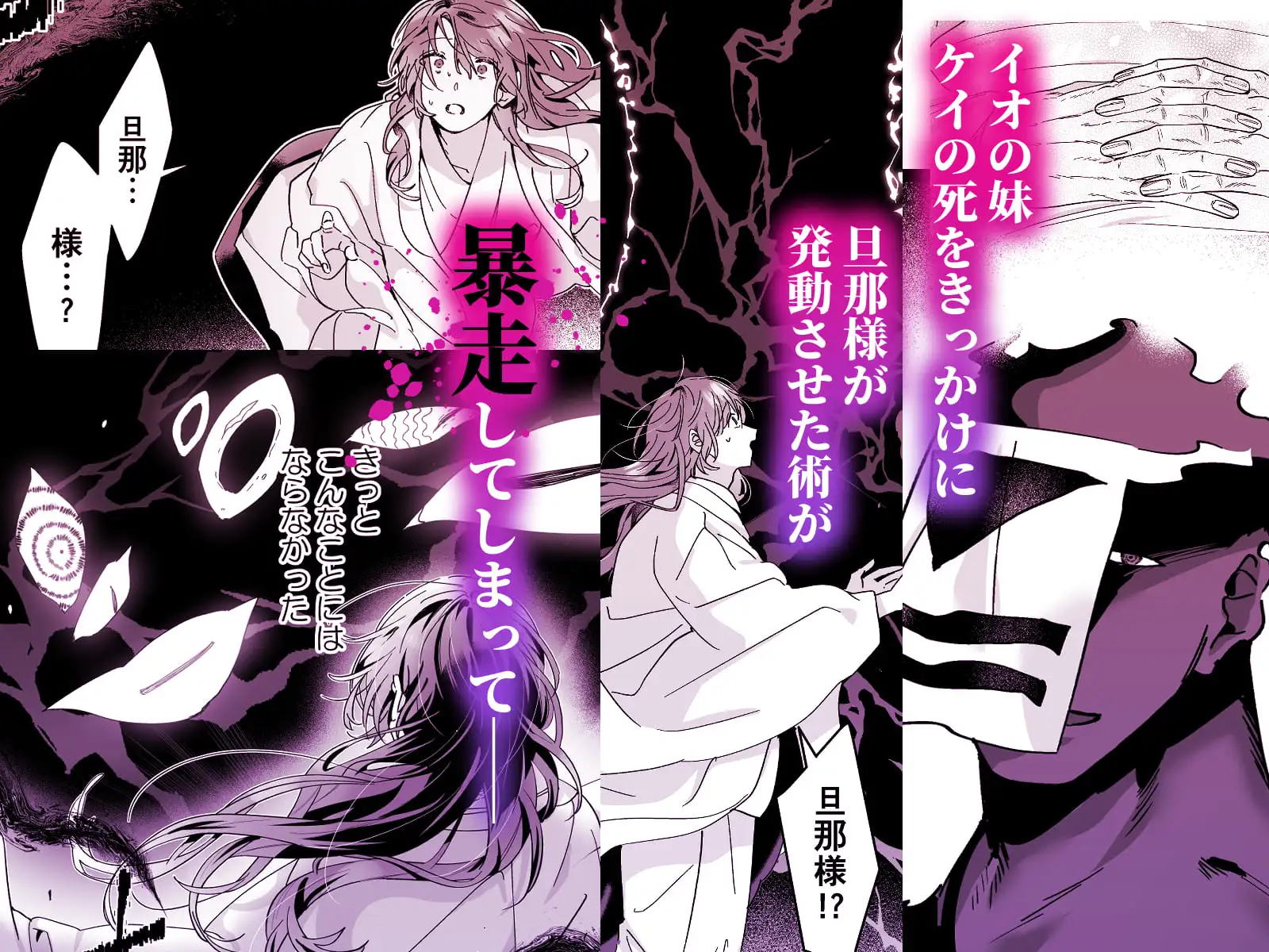 冥婚の花嫁 -終-のサンプル画像2