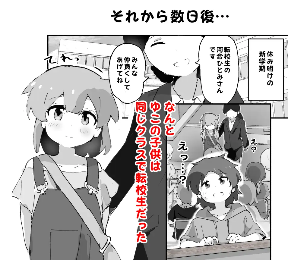 私のママとえっちした♂の子とえっち 村井村 エロ漫画3