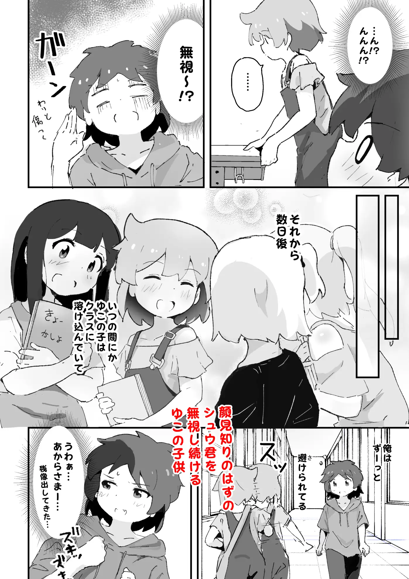 私のママとえっちした♂の子とえっち 村井村 エロ漫画4
