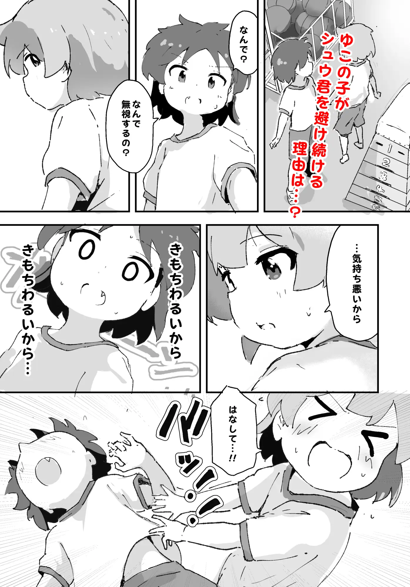 私のママとえっちした♂の子とえっち 村井村 エロ漫画5