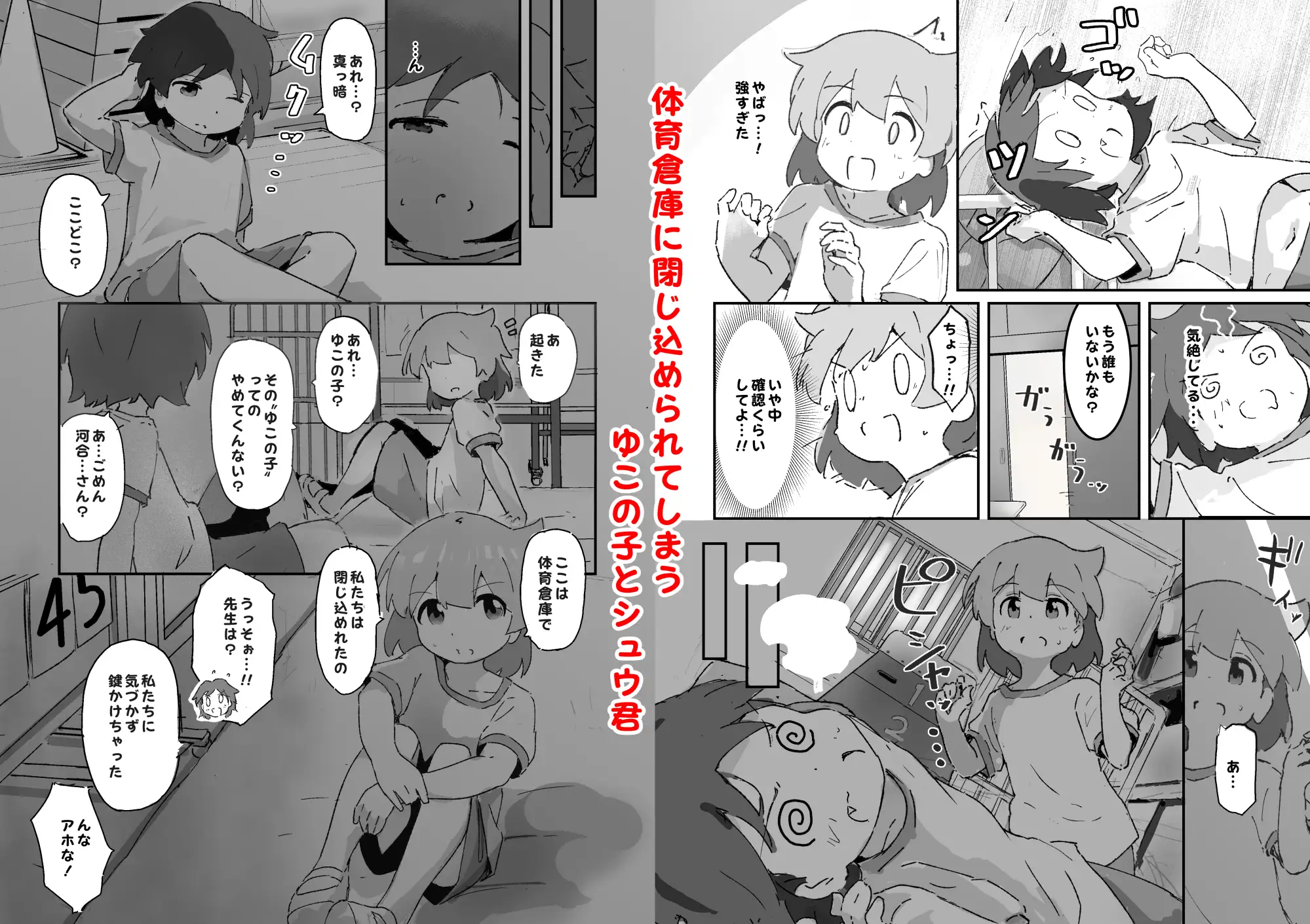 私のママとえっちした♂の子とえっち 村井村 エロ漫画6