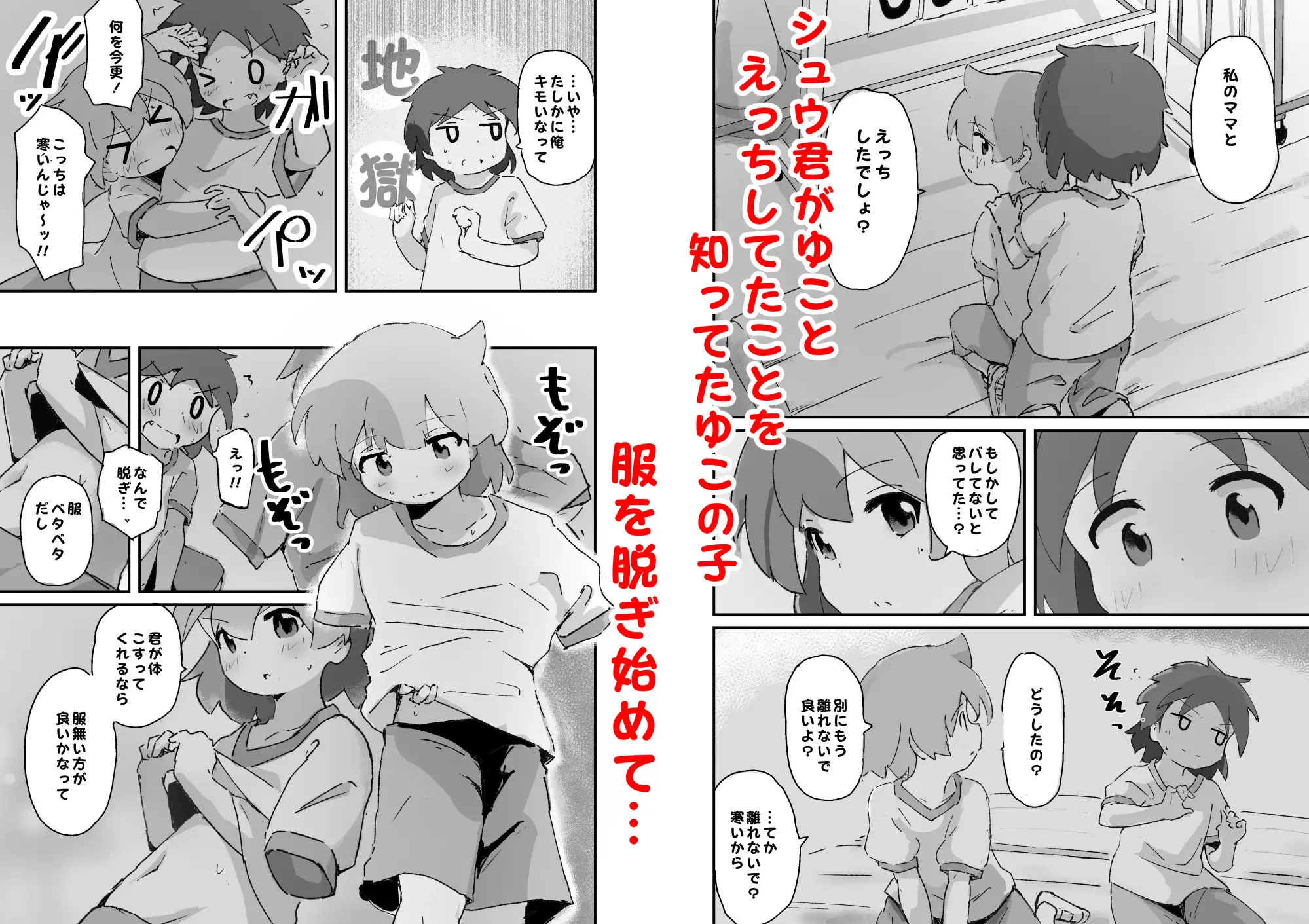 私のママとえっちした♂の子とえっち 村井村 エロ漫画10