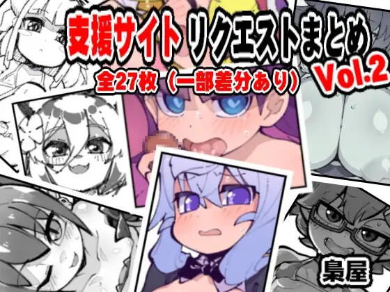 支援サイトイラストまとめ Vol.2