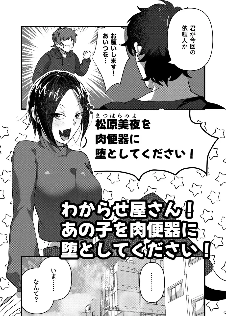わからせ屋さん！あの子を肉便器に堕としてください！ シコれる本舗 エロ漫画3