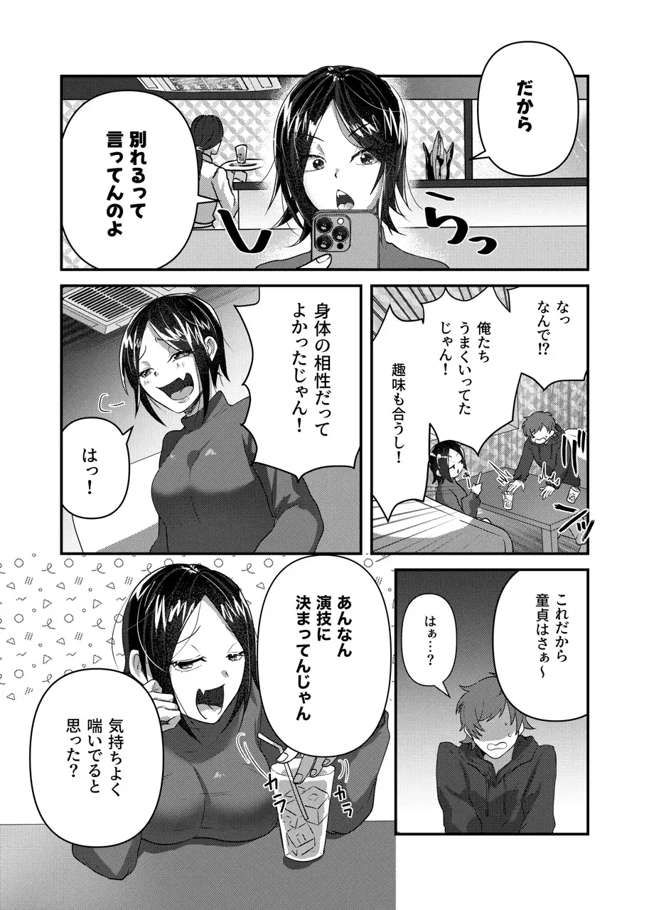 わからせ屋さん！あの子を肉便器に堕としてください！ シコれる本舗 エロ漫画4