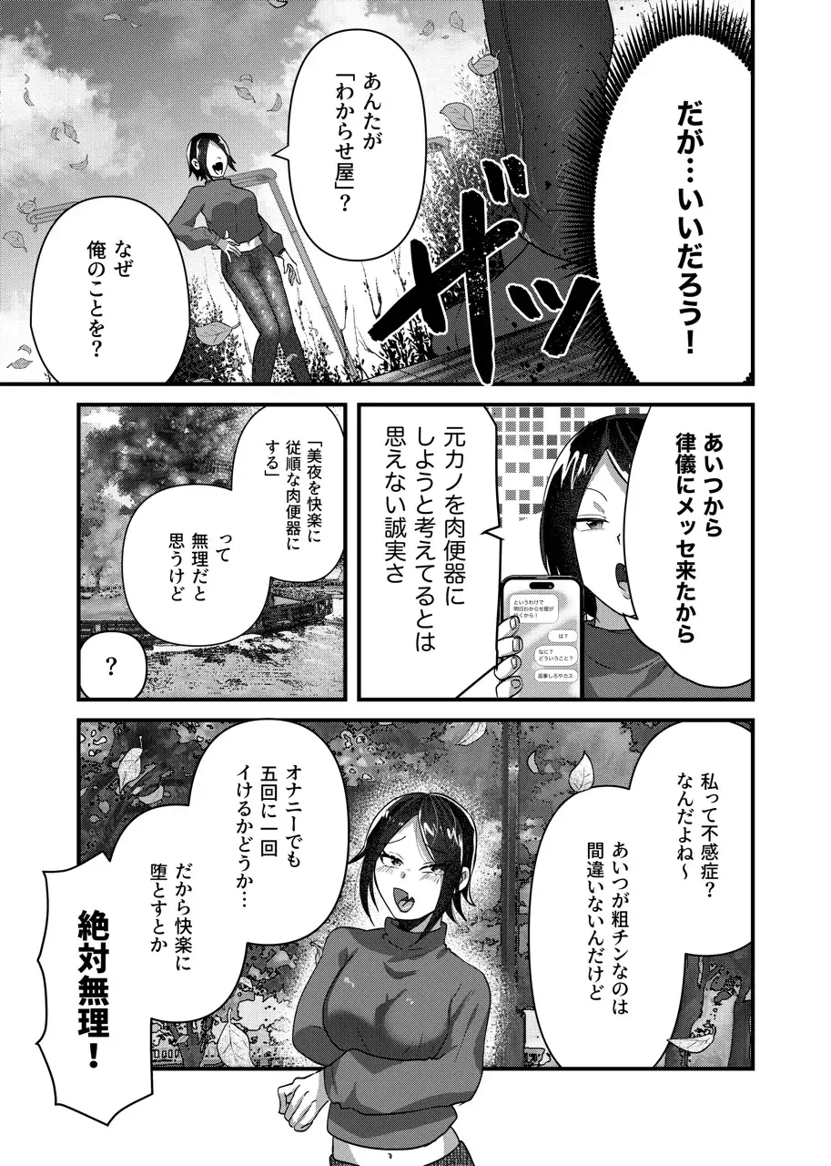 わからせ屋さん！あの子を肉便器に堕としてください！ シコれる本舗 エロ漫画6