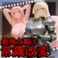 最強女騎士常識改変【激おほ/無様/事後催○解除】
