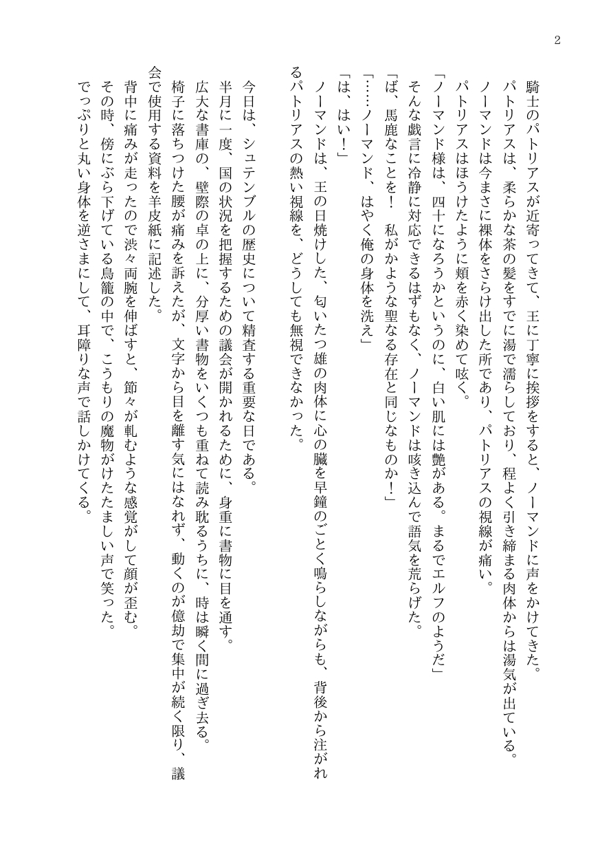 王を愛した宰相の大罪
