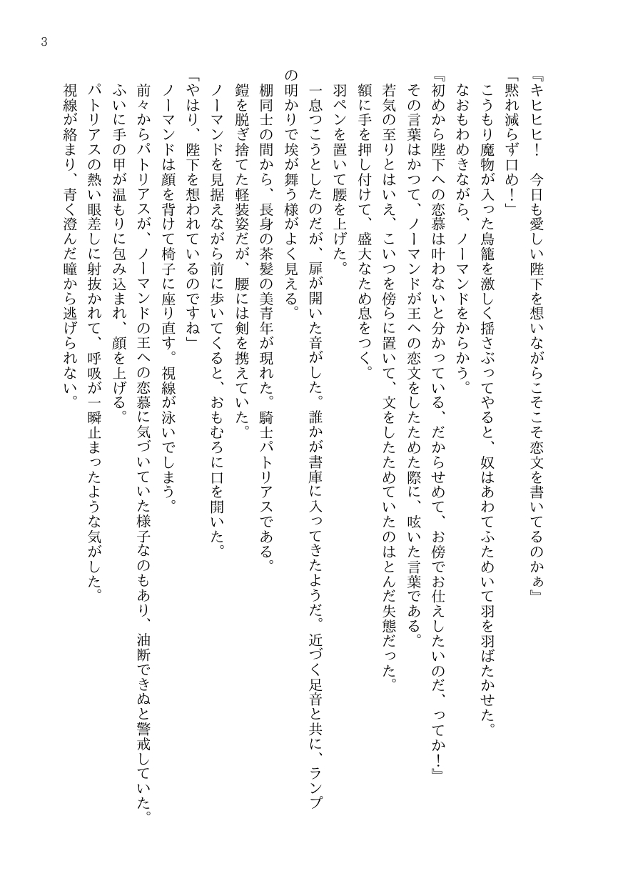王を愛した宰相の大罪