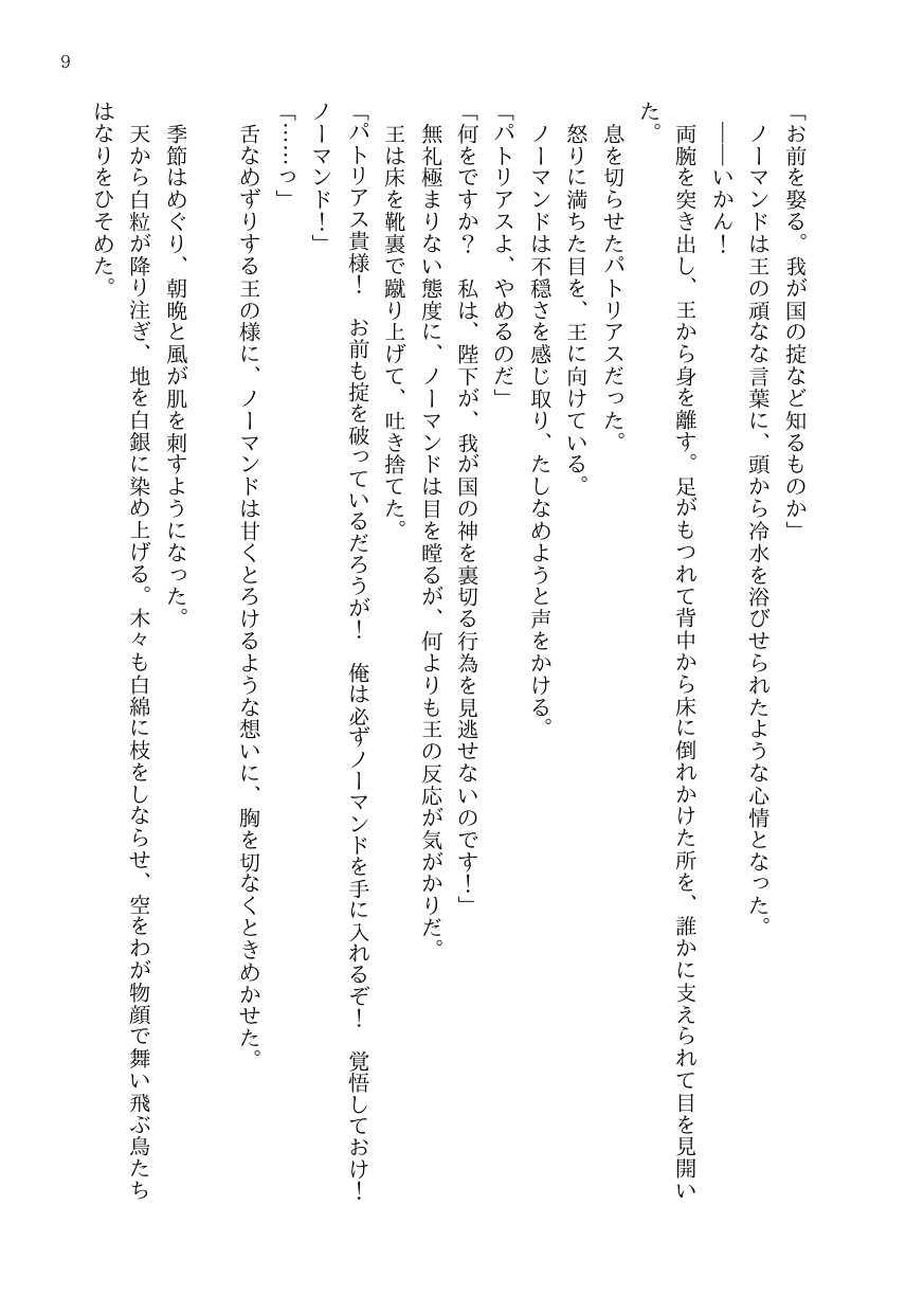 王を愛した宰相の大罪