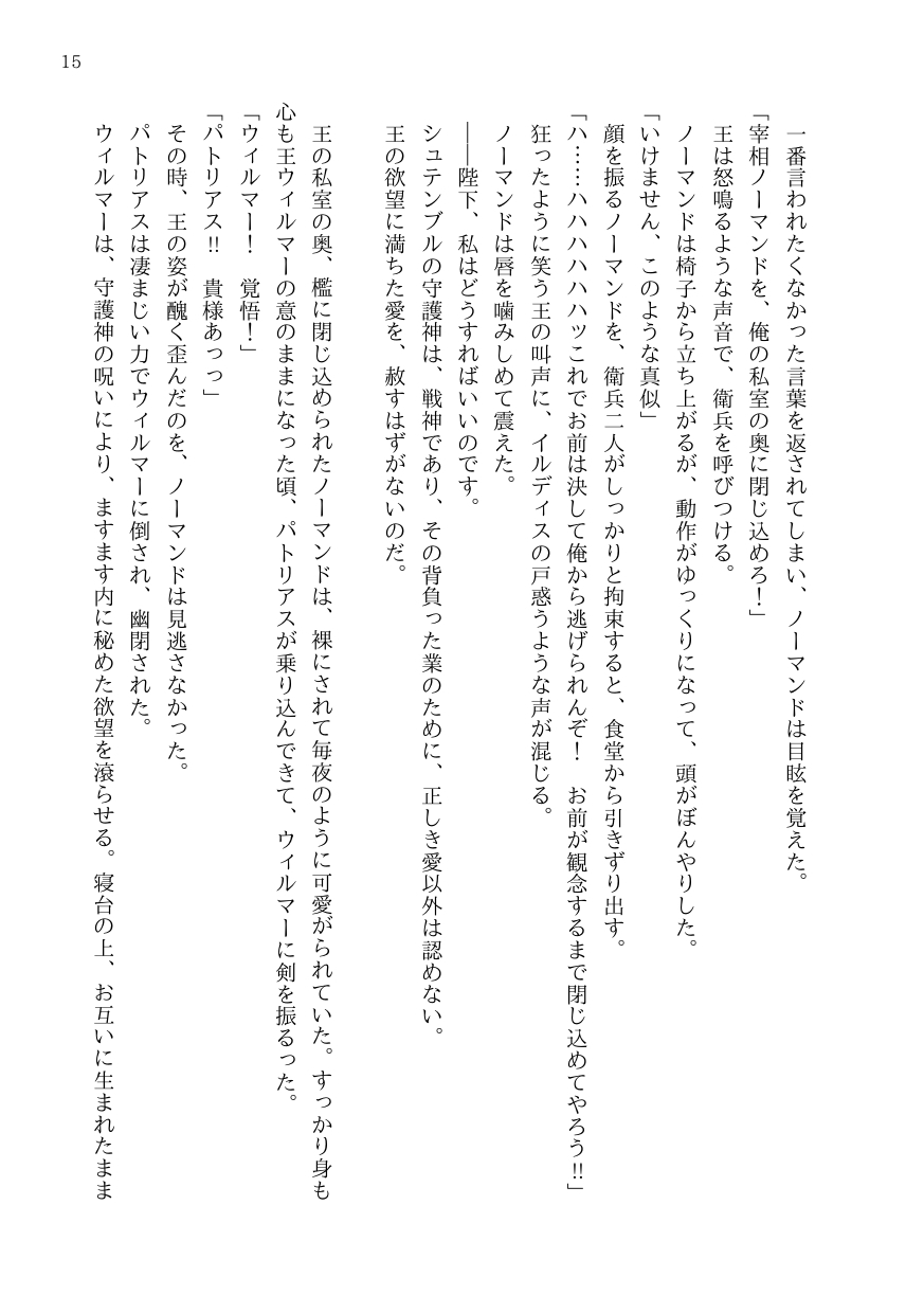 王を愛した宰相の大罪