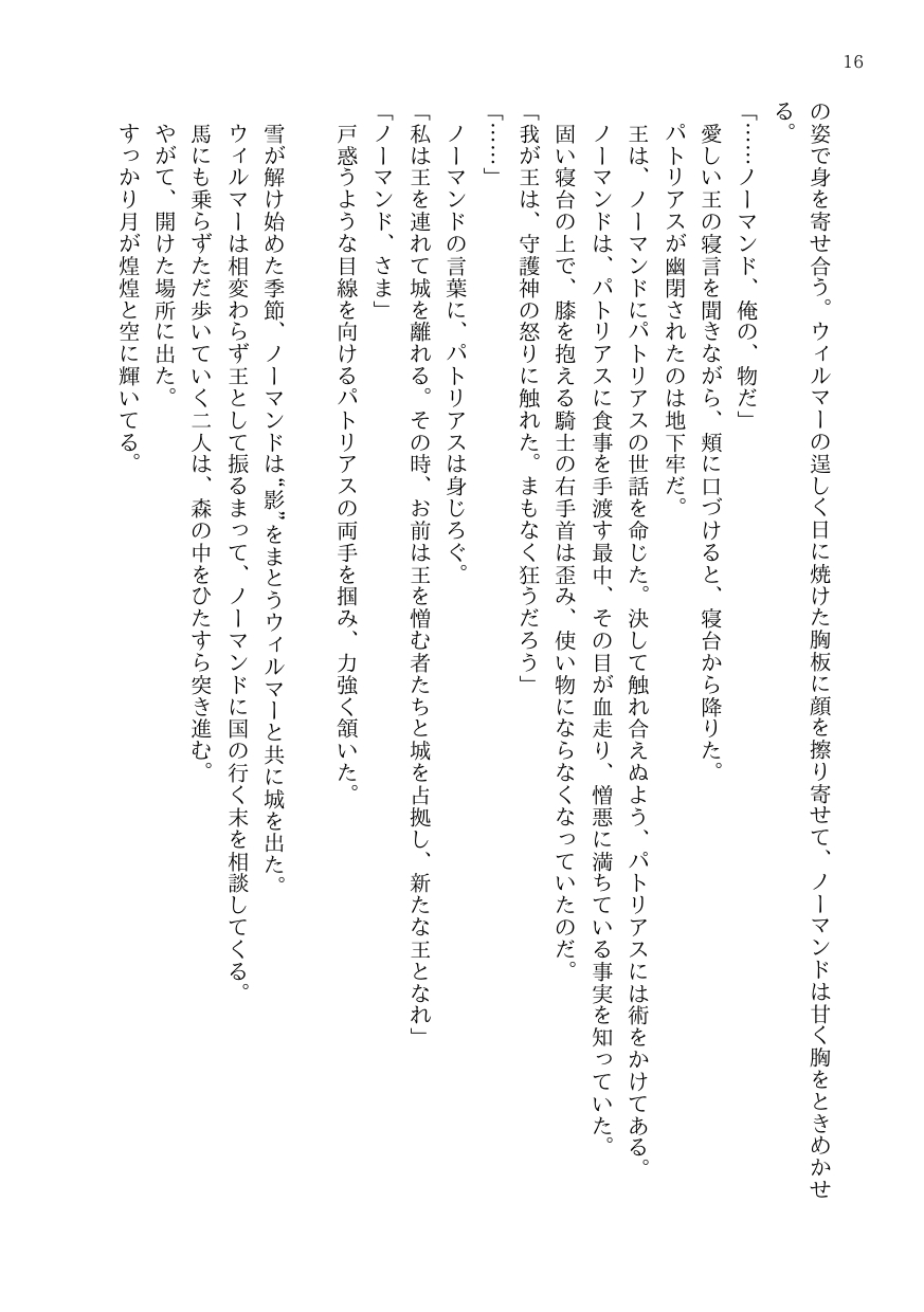 王を愛した宰相の大罪