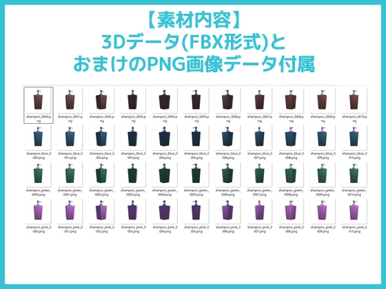 シャンプー・リンスのボトル容器の3Dデータ&画像素材～商用OK著作権フリー