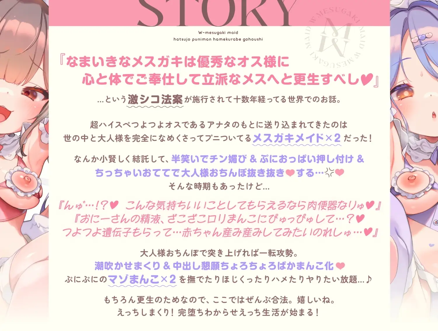 ✅早期購入特典付き✅ Wメ○ガキメイド~発情ぷにまん×ハメ比べご奉仕⇒お下品チン媚び♡潮吹き絶頂♡連続おほイキ♡ドスケベ交尾しまくる話～cv.来夢ふらん いっしんふらん エロ画像2