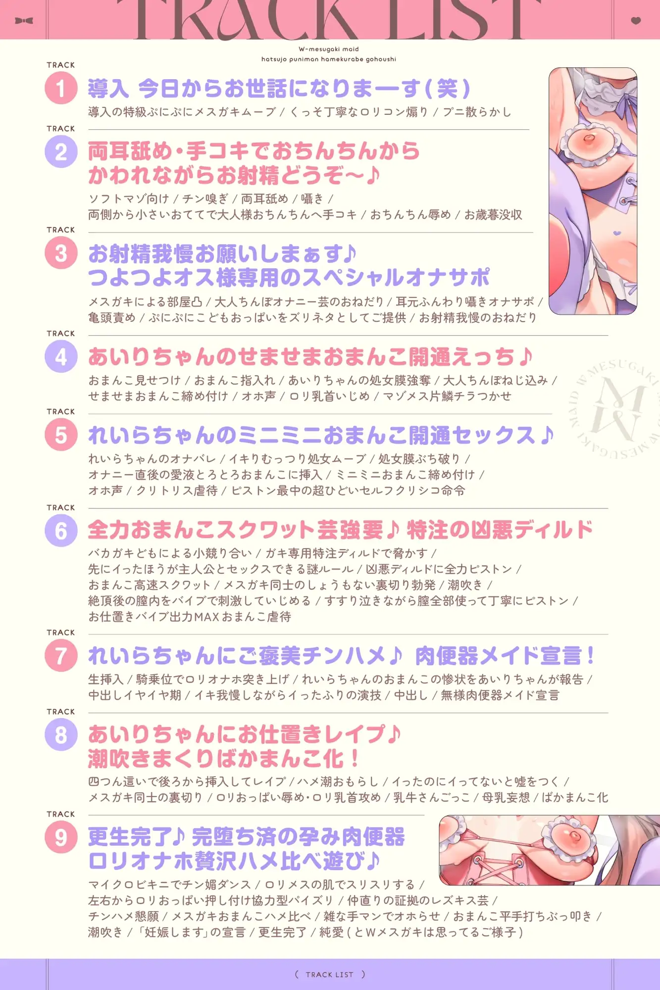✅早期購入特典付き✅ Wメ○ガキメイド~発情ぷにまん×ハメ比べご奉仕⇒お下品チン媚び♡潮吹き絶頂♡連続おほイキ♡ドスケベ交尾しまくる話～cv.来夢ふらん いっしんふらん エロ画像5
