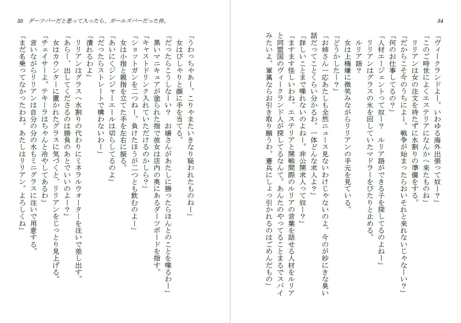 わざとパンツを見せてくる女は地雷ですか?