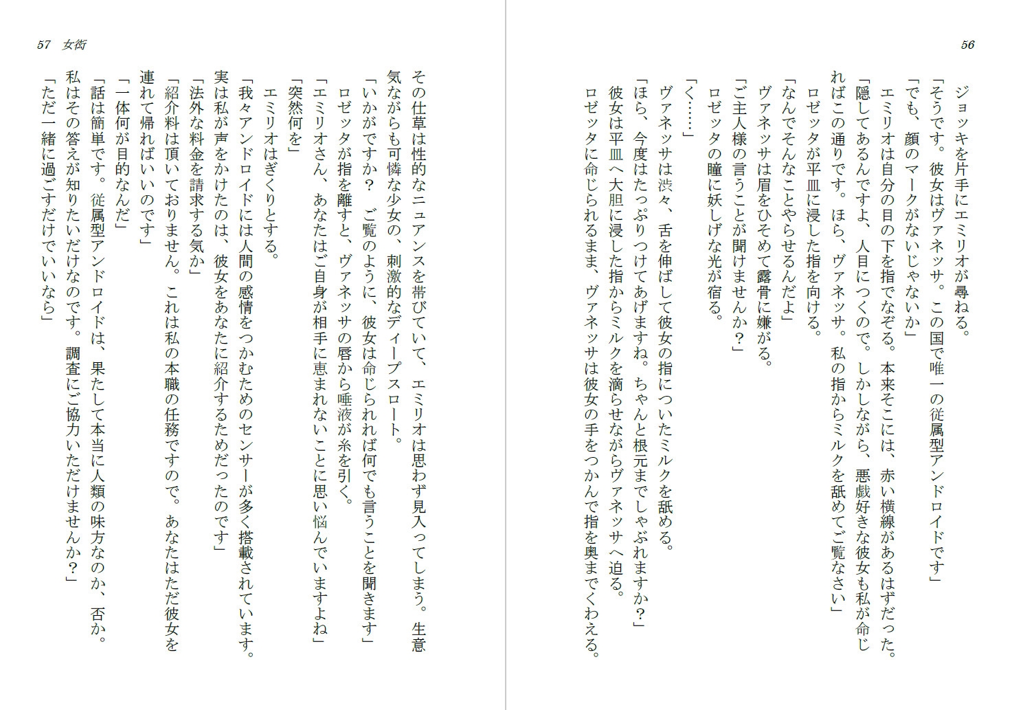 わざとパンツを見せてくる女は地雷ですか?