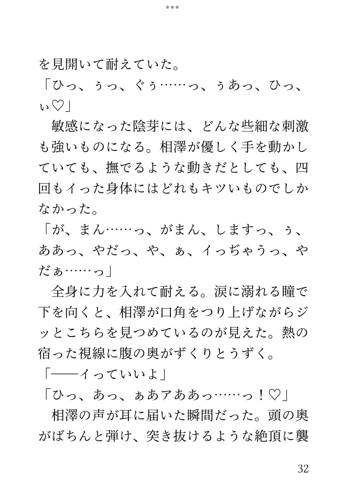 憧れの部長は裏垢男子でした。 クリイキ調教されて、おまんこイキしてるところをSNSでたくさんの人に見られちゃいました