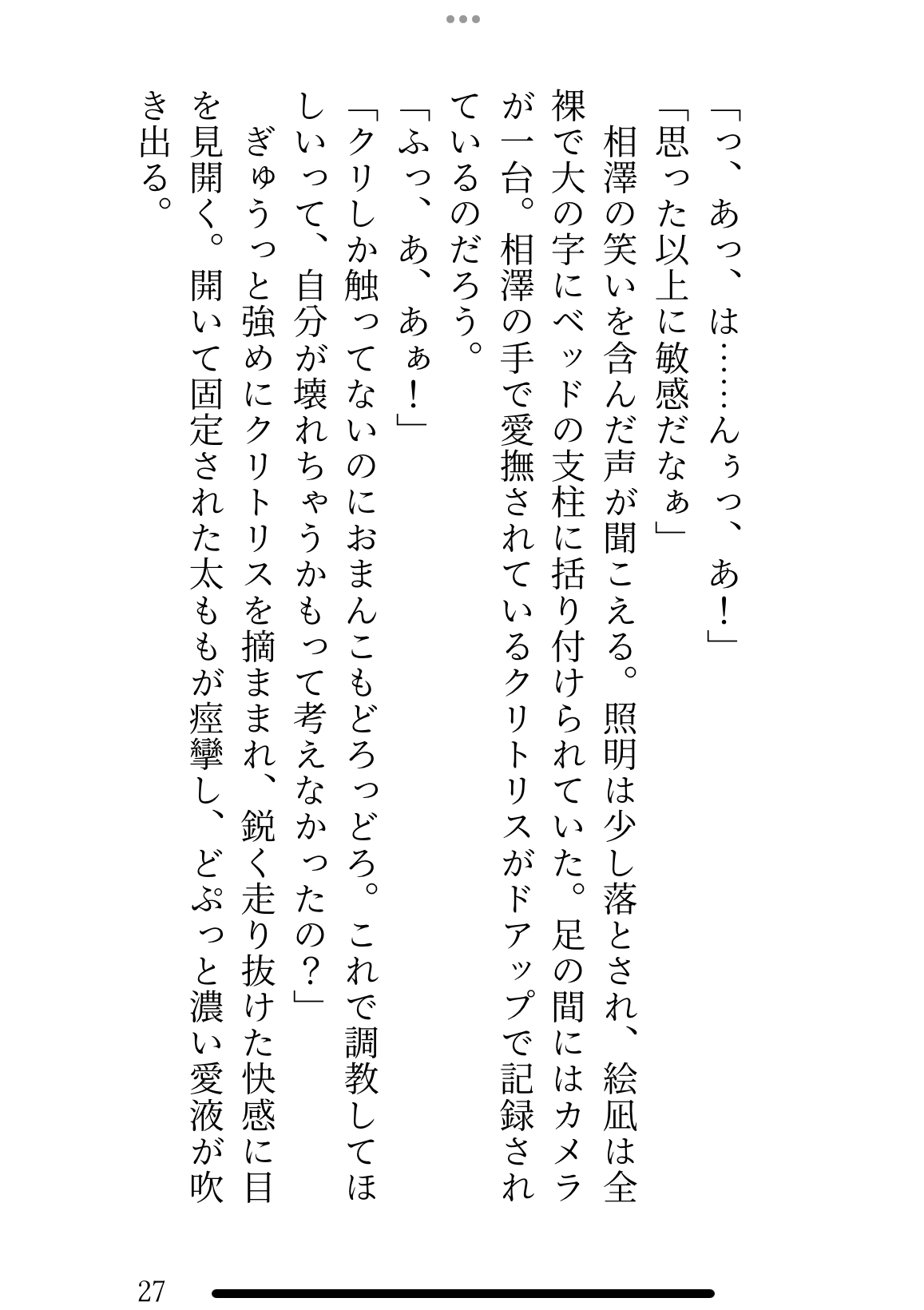 憧れの部長は裏垢男子でした。 クリイキ調教されて、おまんこイキしてるところをSNSでたくさんの人に見られちゃいました