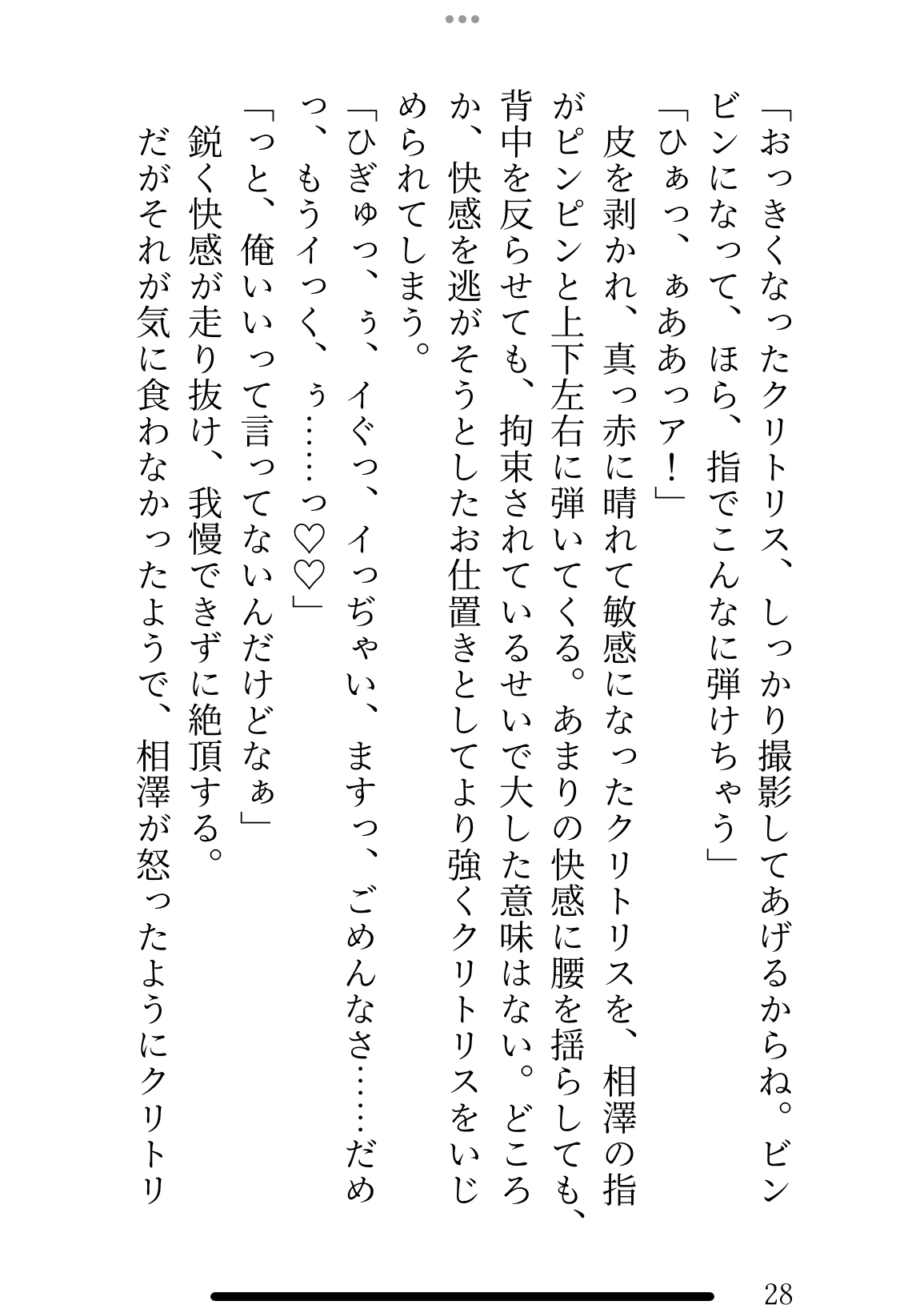 憧れの部長は裏垢男子でした。 クリイキ調教されて、おまんこイキしてるところをSNSでたくさんの人に見られちゃいました