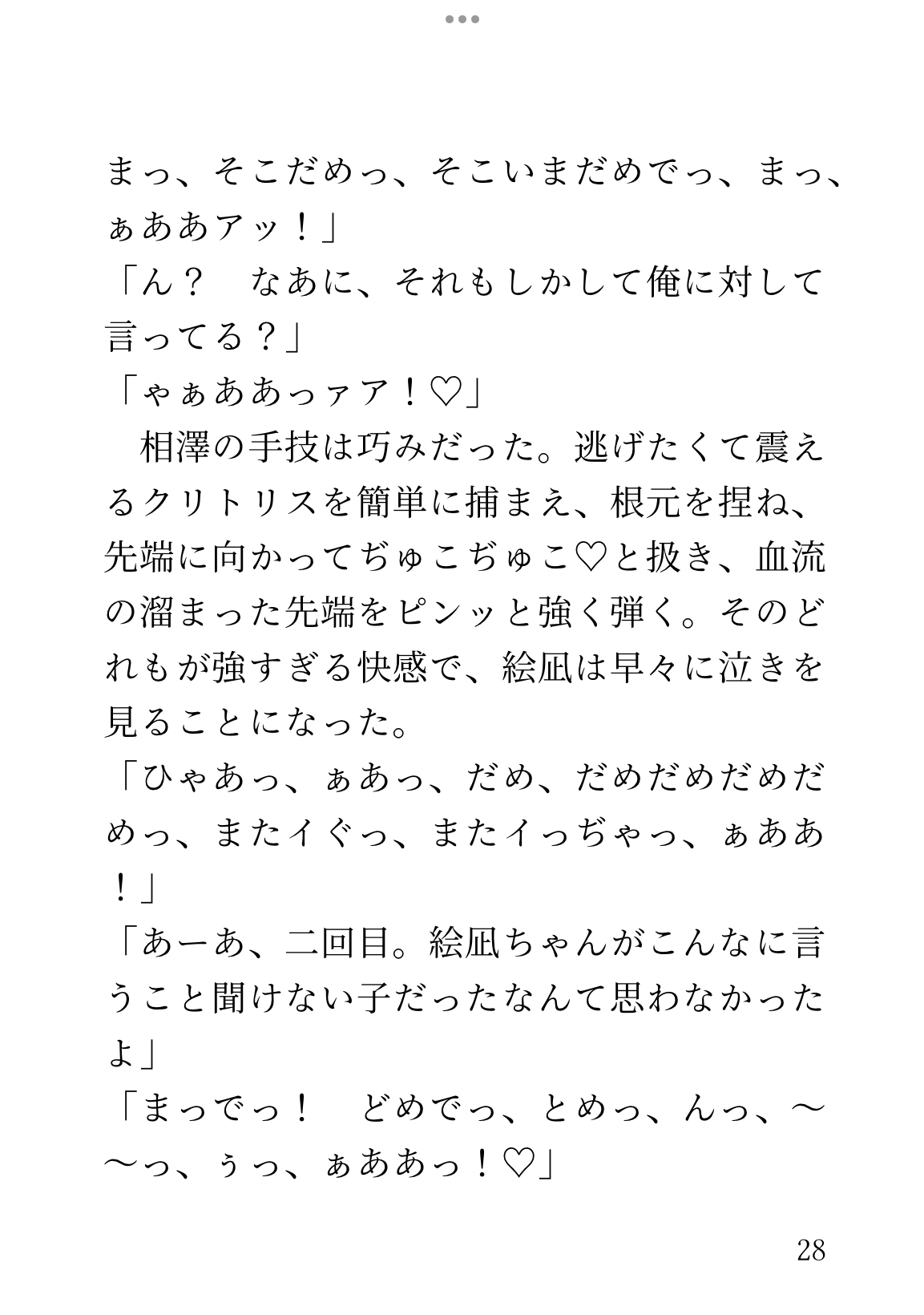 憧れの部長は裏垢男子でした。 クリイキ調教されて、おまんこイキしてるところをSNSでたくさんの人に見られちゃいました