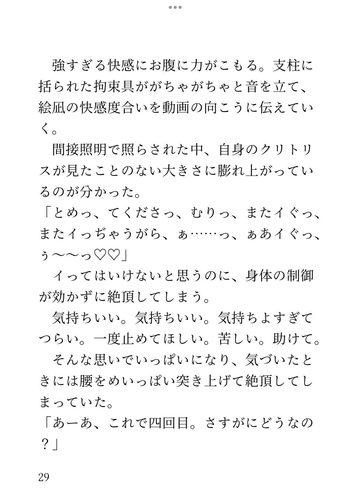 憧れの部長は裏垢男子でした。 クリイキ調教されて、おまんこイキしてるところをSNSでたくさんの人に見られちゃいました