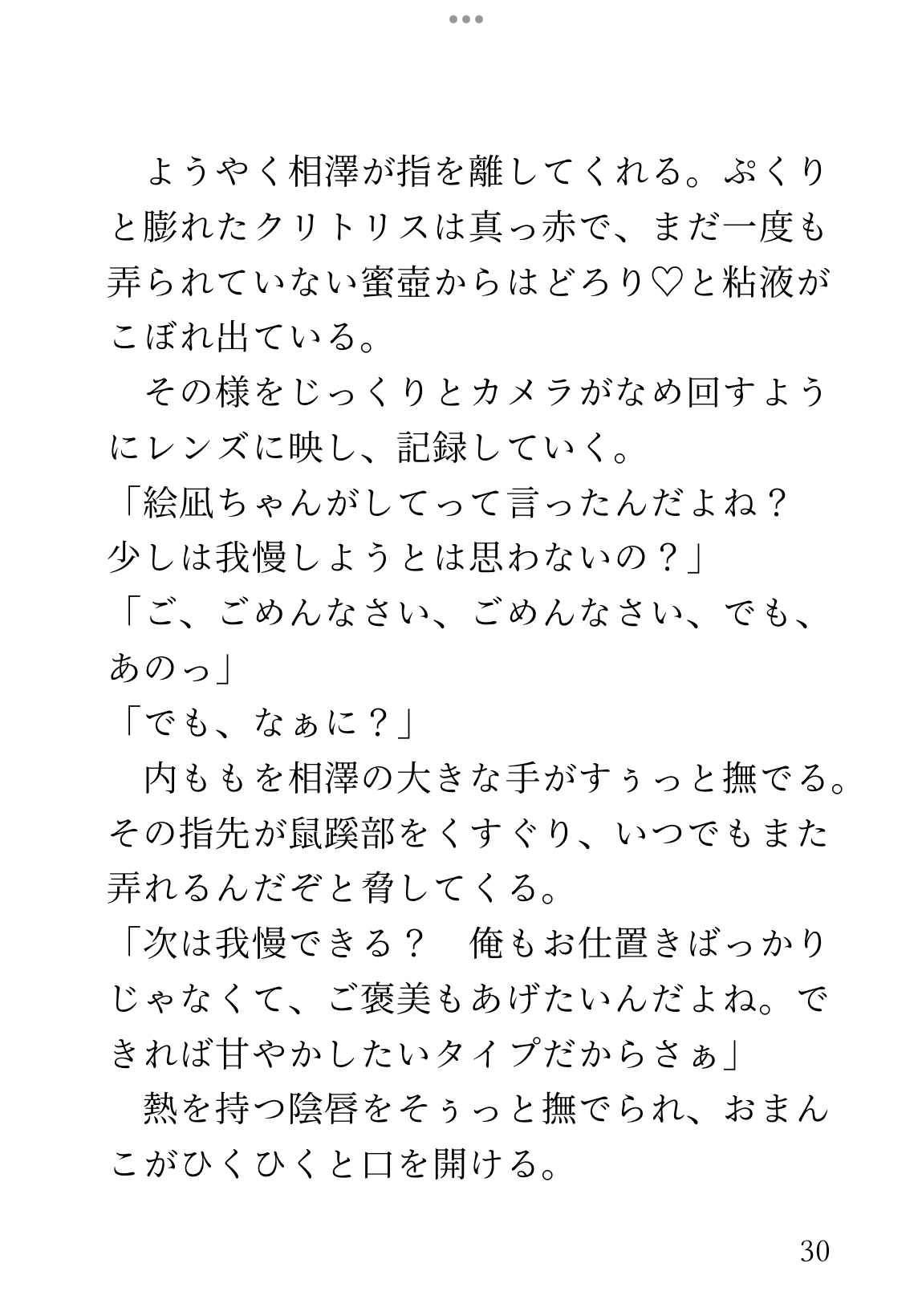 憧れの部長は裏垢男子でした。 クリイキ調教されて、おまんこイキしてるところをSNSでたくさんの人に見られちゃいました