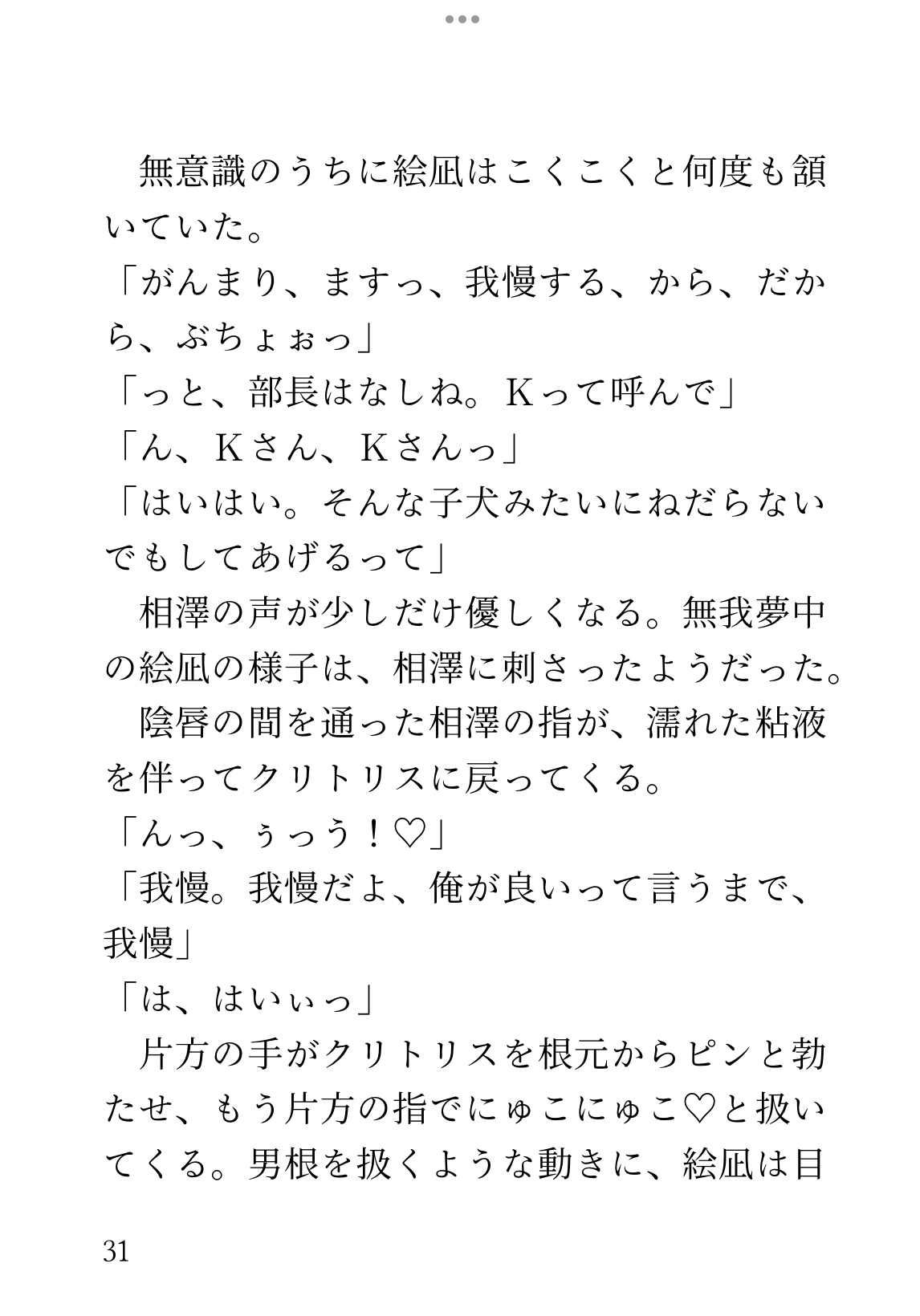憧れの部長は裏垢男子でした。 クリイキ調教されて、おまんこイキしてるところをSNSでたくさんの人に見られちゃいました